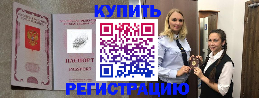 временная регистрация для школы в Светлограде